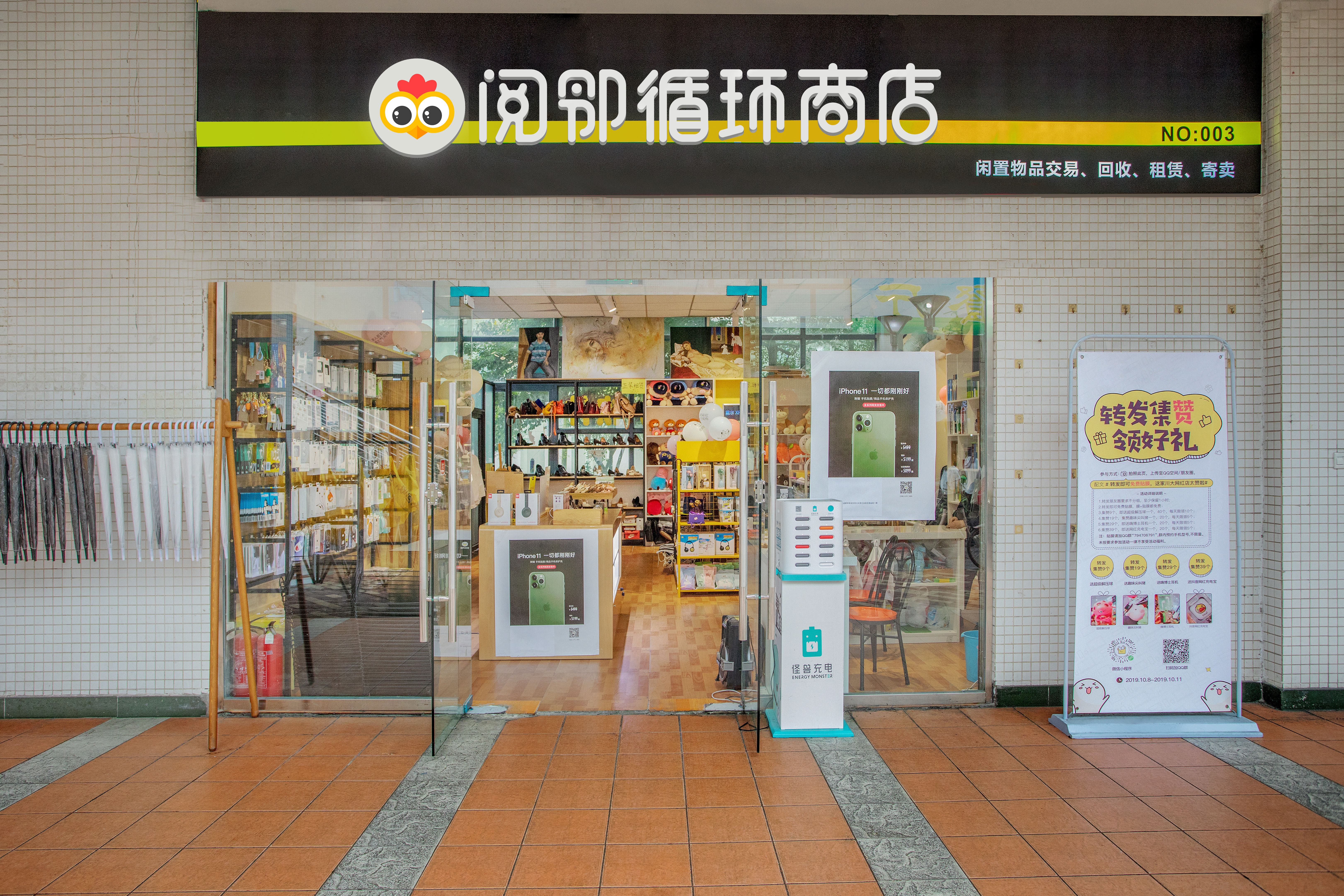 阅邻门店