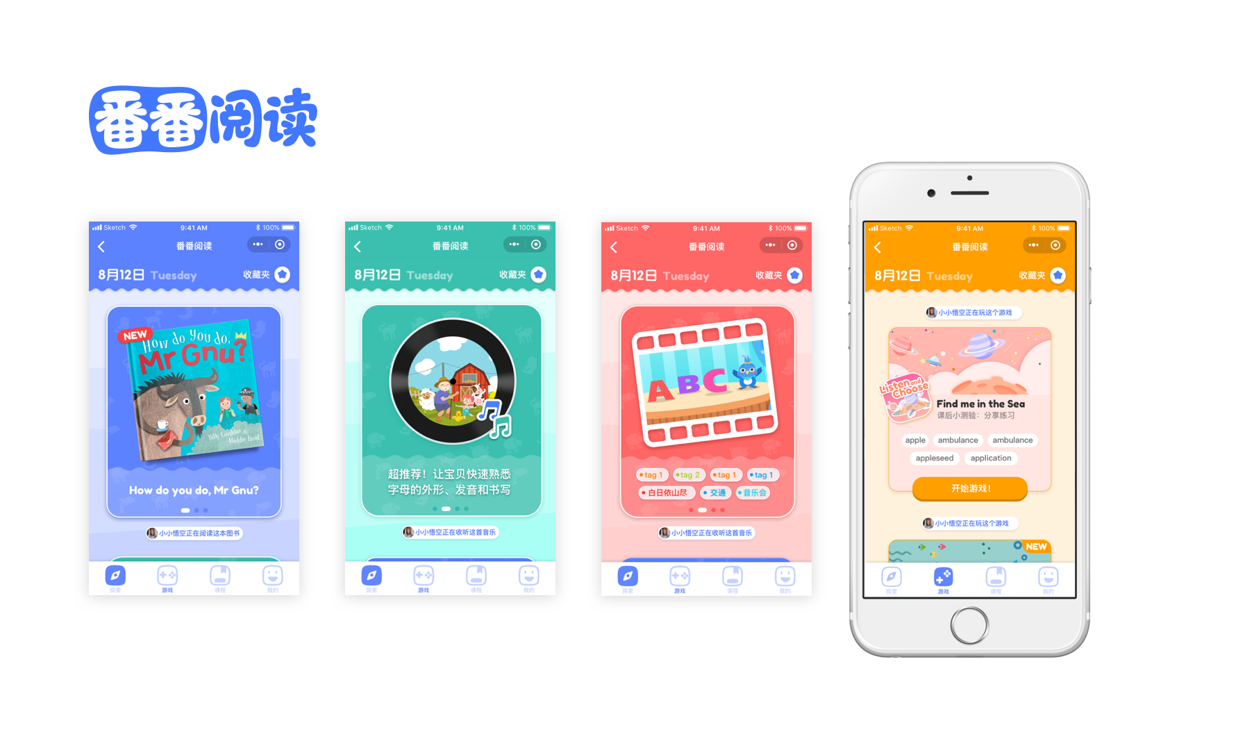 前不久推出的算法化儿童英文内容产品“番番阅读”界面