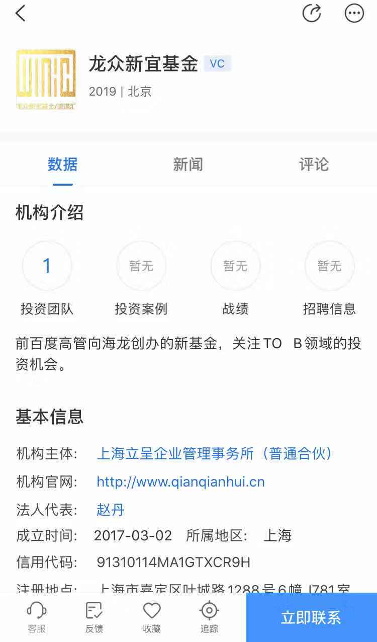 图为企名片上龙众新宜基金相关信息 