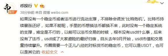 “币投行”对USDT暴跌事件的看法