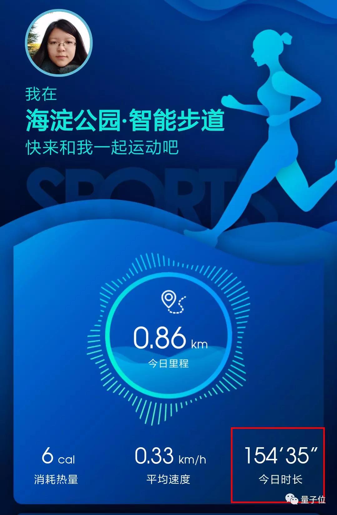 △ 对对对，今天运动了两个多小时