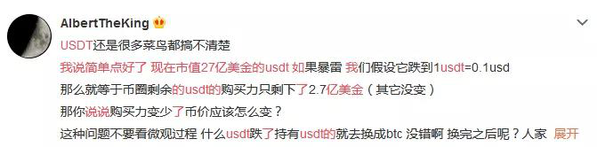 “AlbertTheKing”对USDT暴跌事件的看法