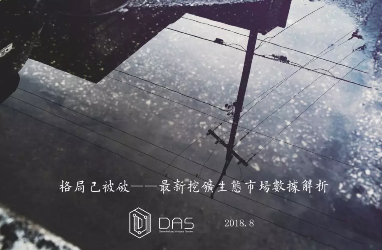 比特大陆估值达146亿美元 设备算力提升助挖矿行业热度被盘活？