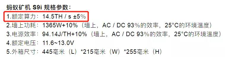 蚂蚁S9参数
