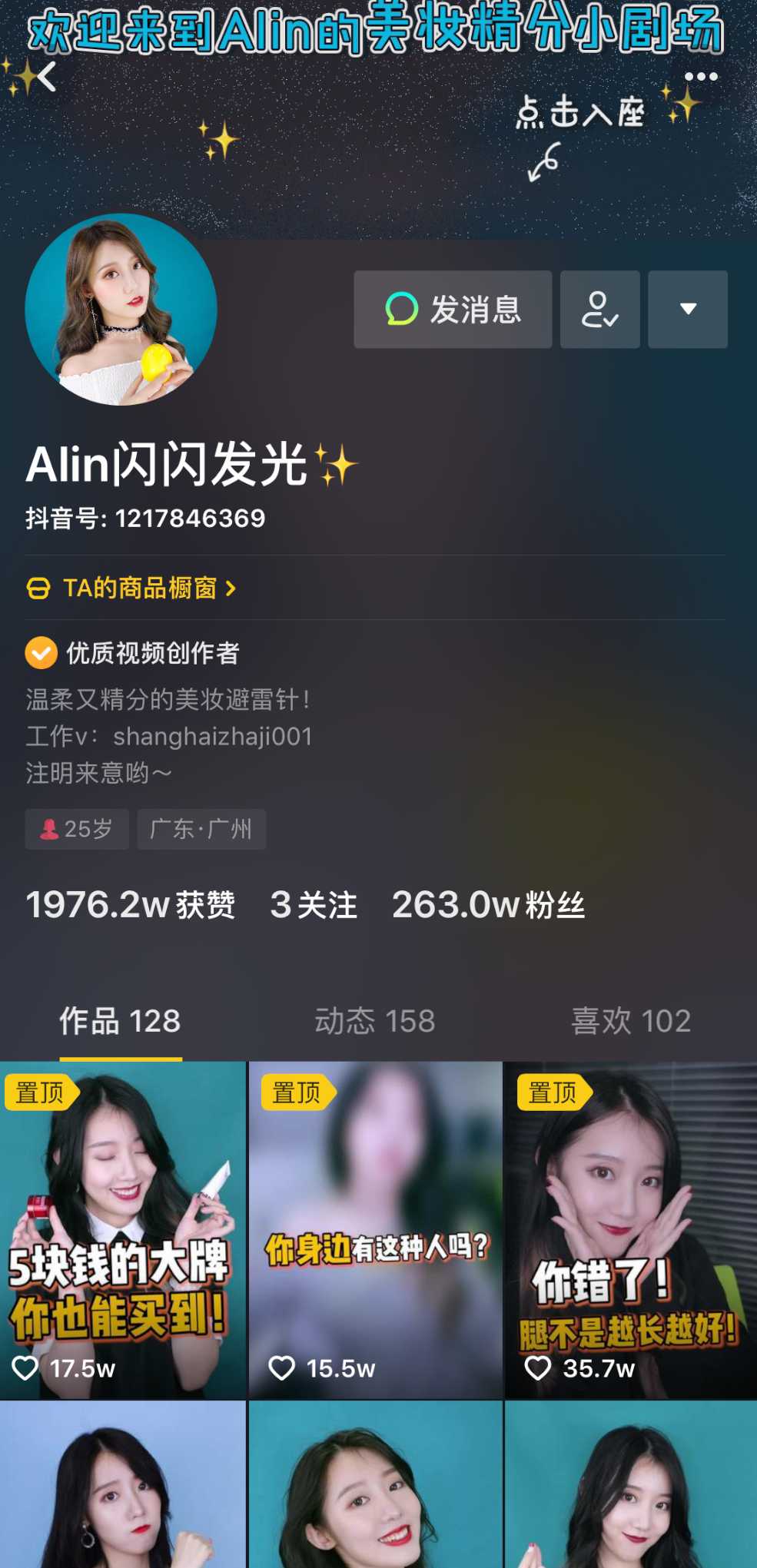 “Alin闪闪发光”抖音粉丝量达260万