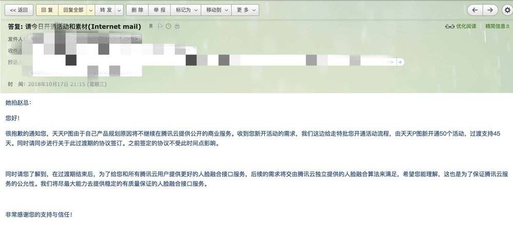 10月17日，腾讯云正式向她拍发送邮件，称给45天过渡期，之后天天P图不再提供技术支持