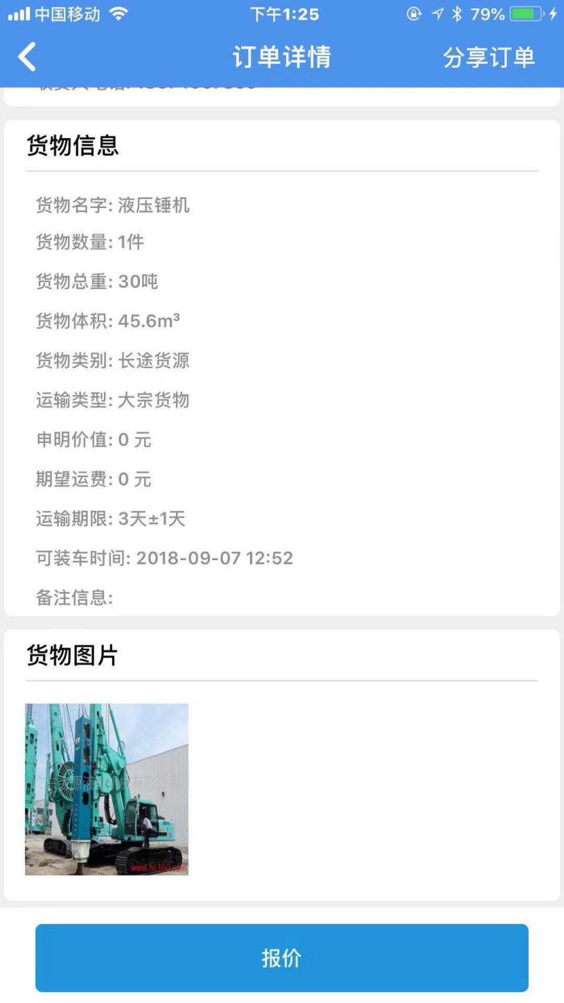 王德海认为这张涵盖装货地点、卸货地点、货物价值等的发货单足以秒杀所有配货软件。