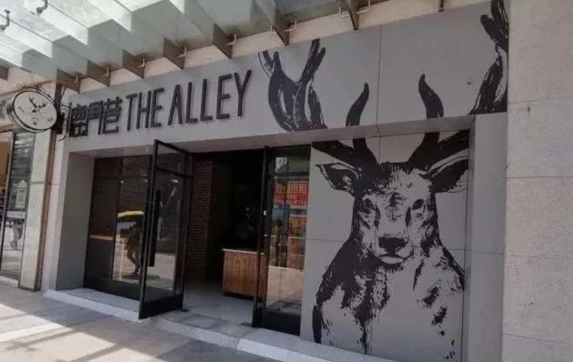 鹿角巷深圳海岸城店关门，引起广泛讨论