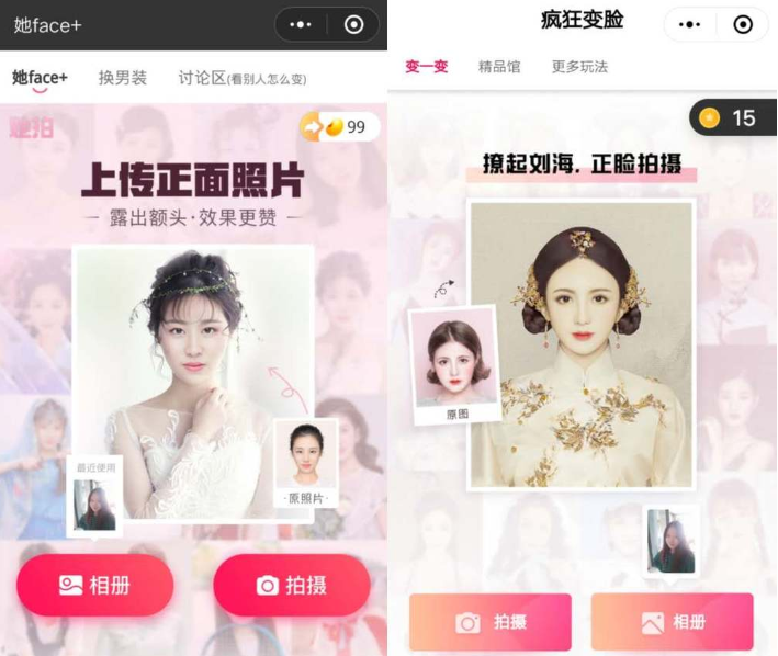 左侧为“她face+”小程序界面，右侧为“疯狂变脸”小程序界面，虎嗅在12月28号截图