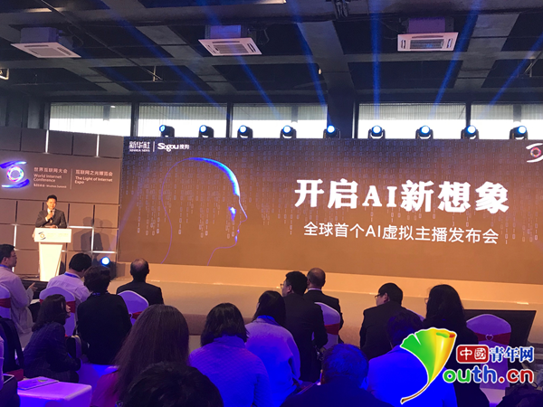 全球首个AI合成主播发布会。中国青年网记者卢冠琼 摄