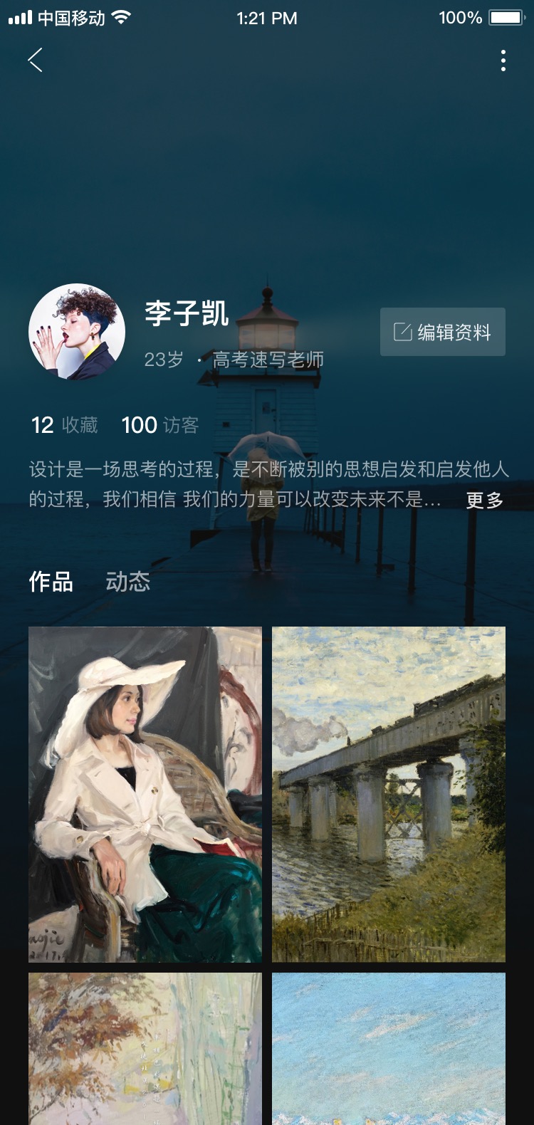 C端用户个人主页截图