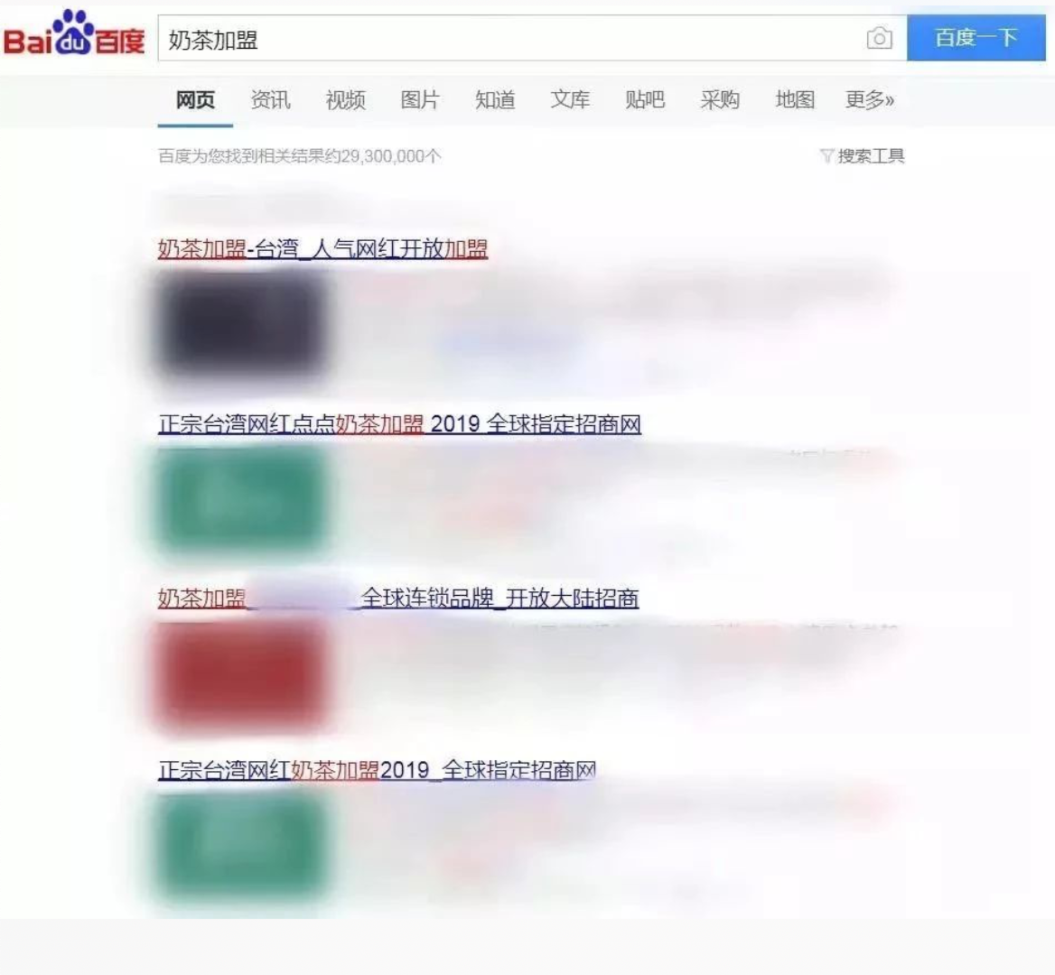 网页搜索奶茶加盟似乎各个都很“靠谱”的样子。