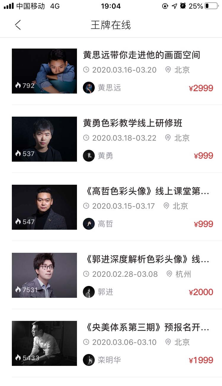  线上课程列表页