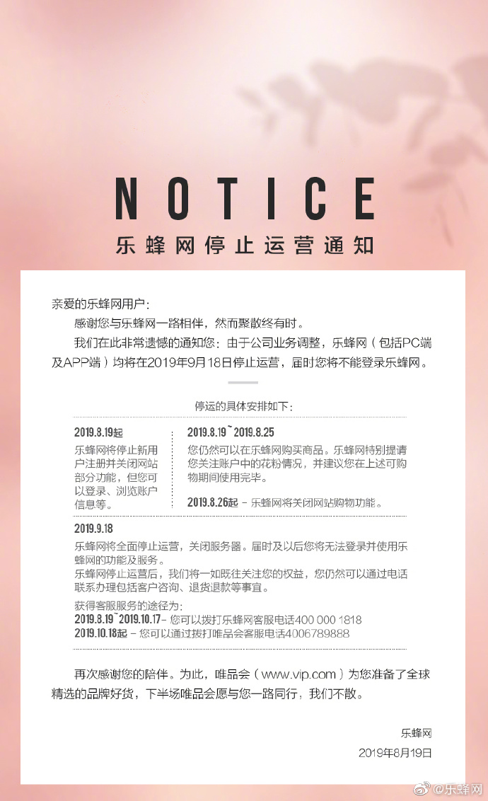图片源于乐蜂网微博