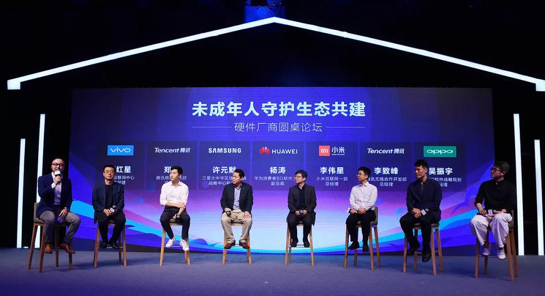 三星、华为、vivo、OPPO、小米作为硬件生态加入“腾讯成长守护平台”