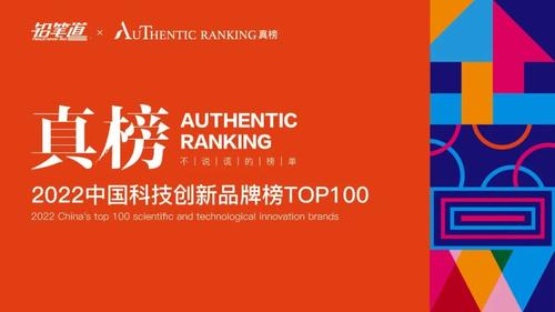 铅笔道真榜·中国科创品牌TOP100 | 榜单征集