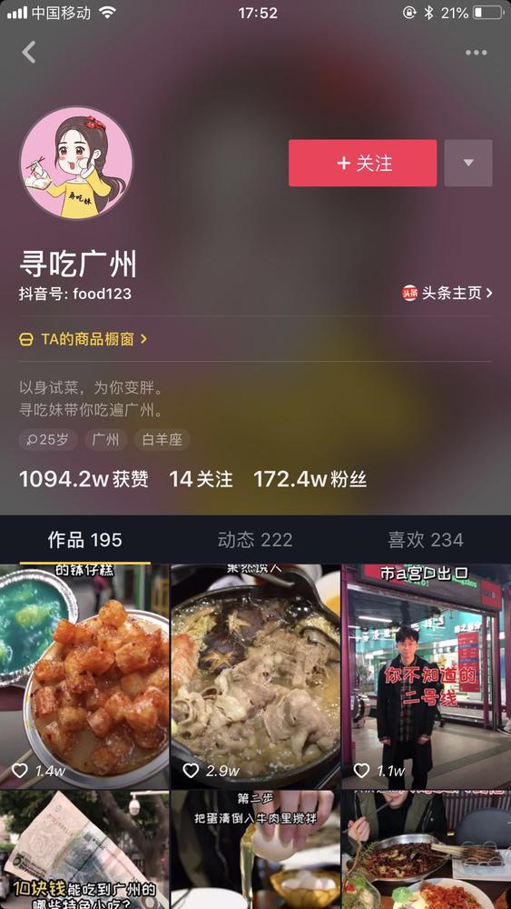 置顶传媒旗下最大美食IP“寻吃广州”主页