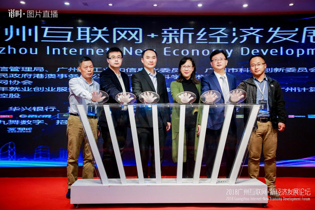 “青创杯”第六届广州青年创新创业大赛新一代信息技术专项赛启动仪式