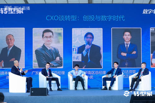 数字化转型聚焦工业互联网，转型难落地成痛点——第四届中国转型+峰会在广州召开